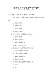 全國性環保理念宣傳材料考試