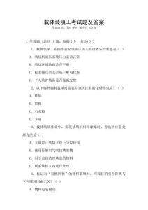 載體裝填工考試題及答案