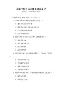 全國性職業培訓體系建設考試