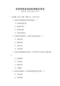 全國性職業培訓標準制定考試