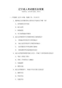遼寧成人考試題目及答案