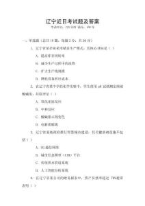 遼寧近日考試題及答案