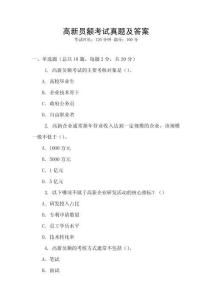 高新員額考試真題及答案