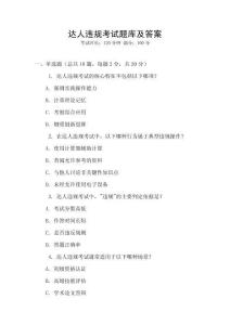 達人違規考試題庫及答案