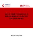 2026年中國用于 PON 的 PLC 分路器行業(yè)發(fā)展現(xiàn)狀與市場占有率及排名研究分析報(bào)告