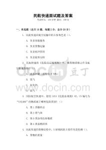 民航快遞面試題及答案