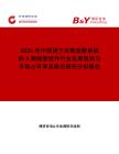 2026年中國用于血管造影系統的X射線管組件行業發展現狀與市場占有率及排名研究分析報告