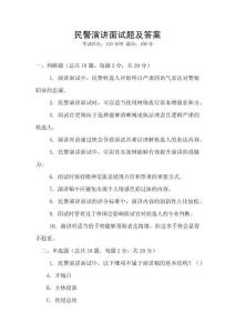 民警演講面試題及答案