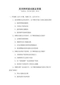 民间网吧面试题及答案