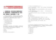 2025年進(jìn)賢縣國有資產(chǎn)經(jīng)營投資有限公司招聘15人筆試歷年參考題庫附帶答案詳解