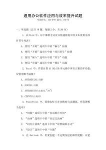 通用辦公軟件應(yīng)用與效率提升試題