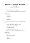 通用辦公軟件應用技能培訓：Word高級操作考試