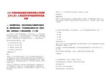 2025年惠安縣宏福殯儀服務(wù)有限公司招聘工作人員5人筆試歷年參考題庫附帶答案詳解