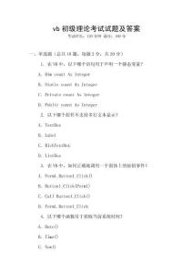 vb初級理論考試試題及答案
