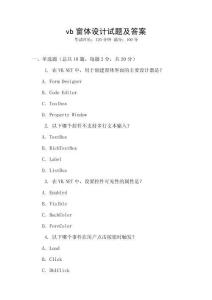 vb窗體設計試題及答案