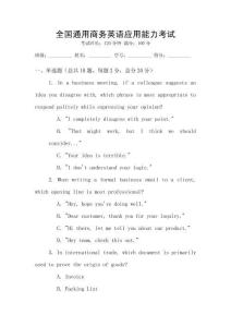 全國(guó)通用商務(wù)英語(yǔ)應(yīng)用能力考試
