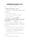 全國通用商務(wù)英語溝通技巧與考試