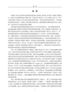 結(jié)核分枝桿菌核酸快速檢測(cè)技術(shù)及主要耐藥突變基因檢測(cè)方法的建立與應(yīng)用