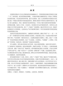 基于“三生融合”理念下的麗江市白華村景觀設(shè)計