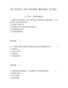 資產評估師之《資產評估基礎》題型+答案（考點題）及完整答案詳解一套