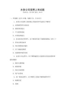 水務公司競聘上崗試題