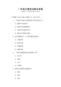 一年級比重測試題及答案