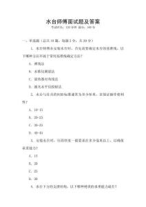 水臺師傅面試題及答案