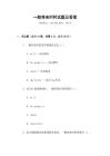 一般將來時(shí)時(shí)試題及答案