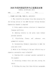 2025年高考英語寫作與口語表達(dá)試卷