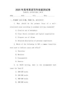 2025年高考英語寫作技能測試卷