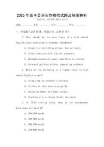 2025年高考英語寫作模擬試題及答案解析