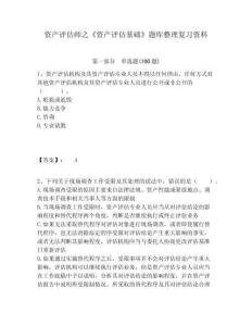 資產評估師之《資產評估基礎》題庫整理復習資料含答案詳解（完整版）