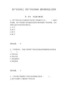 資產評估師之《資產評估基礎》題庫整理復習資料附答案詳解（培優a卷）