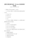 通用計(jì)算機(jī)操作培訓(xùn)：Windows系統(tǒng)故障排除試題