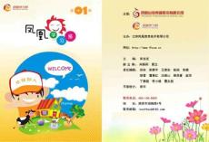 五年級(jí)學(xué)習(xí)報(bào)九月號(hào)