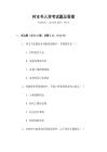 村支書入學(xué)考試題及答案