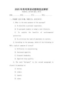2025年高考英語(yǔ)試題精選及解析
