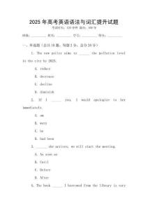 2025年高考英語語法與詞匯提升試題