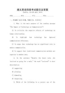 遵义英语四级考试题目及答案