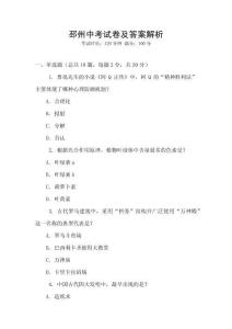 邳州中考試卷及答案解析