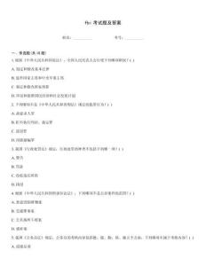 fbi考試題及答案