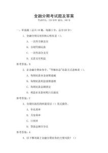 金融分期考試題及答案