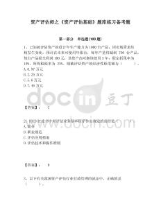 資產(chǎn)評估師之《資產(chǎn)評估基礎(chǔ)》題庫練習(xí)備考題及答案詳解參考