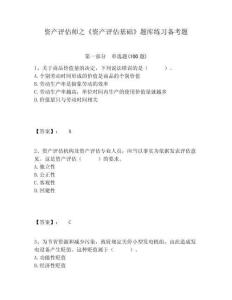 資產(chǎn)評估師之《資產(chǎn)評估基礎(chǔ)》題庫練習(xí)備考題含答案詳解