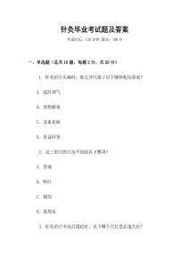 針灸畢業(yè)考試題及答案