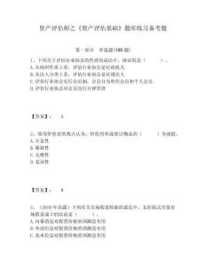 資產評估師之《資產評估基礎》題庫練習備考題附答案詳解（a卷）