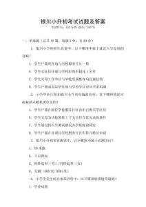 銀川小升初考試試題及答案