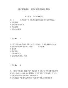 資產(chǎn)評(píng)估師之《資產(chǎn)評(píng)估基礎(chǔ)》題庫(kù)附答案詳解（突破訓(xùn)練）