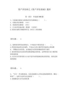 資產(chǎn)評(píng)估師之《資產(chǎn)評(píng)估基礎(chǔ)》題庫(kù)（含答案詳解）
