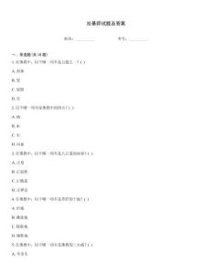 拉基師試題及答案